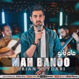 کاور آهنگ ماه بانو