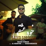 کاور آهنگ خود عشقی