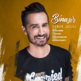 کاور آهنگ بینظیر