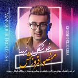 کاور آهنگ خوشگل زیبا