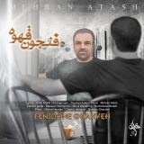 کاور آهنگ فنجون قهوه