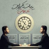 کاور آهنگ یه ساعت فکره راحت