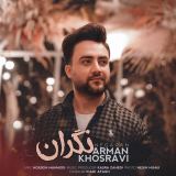 کاور آهنگ نگران