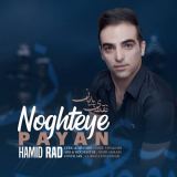 کاور آهنگ نقطه پایان