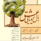 کاور آهنگ بال رویایی عشق