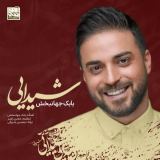 کاور آهنگ شیدایی