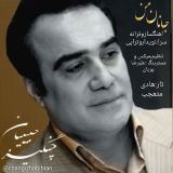 کاور آهنگ جانان من