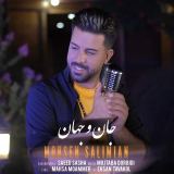 کاور آهنگ جان و جهان