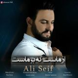 کاور آهنگ از ماست که بر ماست