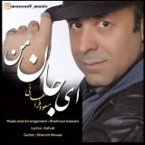 کاور آهنگ ای جان من