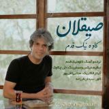 کاور آهنگ صیقلان