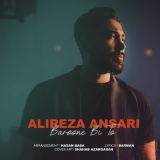 کاور آهنگ بارون بی تو