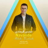 کاور آهنگ ناونده