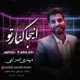 کاور آهنگ اینجا کنار تو