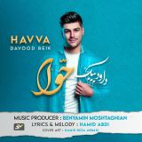 کاور آهنگ حوا