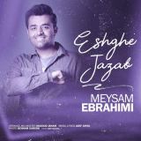 کاور آهنگ عشق جذاب