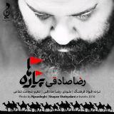 کاور آهنگ پیاده ها