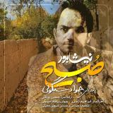 کاور آهنگ صبح نیشابور