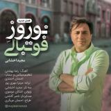 کاور آهنگ نوروز فوتبالی