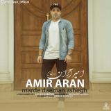 کاور آهنگ مرد دائما عاشق