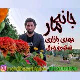 کاور آهنگ جانه مار
