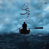 کاور آهنگ قایق بان