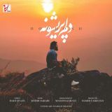 کاور آهنگ دلم پریشونه