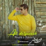 کاور آهنگ روحی و روانی