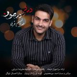 کاور آهنگ درد و درمون