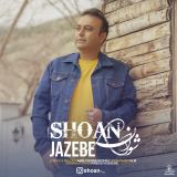 کاور آهنگ جاذبه