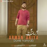 کاور آهنگ در کمیاب