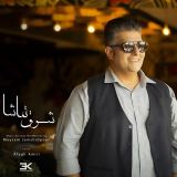 کاور آهنگ شوق تماشا