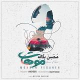 کاور آهنگ موهات