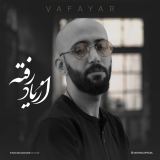 کاور آهنگ از یاد رفته