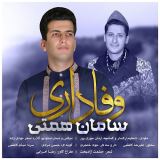کاور آهنگ وفاداری