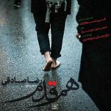 کاور آهنگ هم قدم
