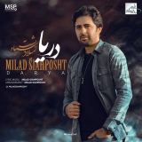 کاور آهنگ دریا
