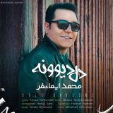 کاور آهنگ دل دیوونه
