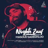 کاور آهنگ نقطه ضعف