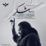 کاور آهنگ شکر