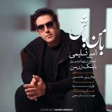 کاور آهنگ با من باش