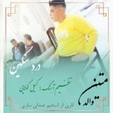 کاور آهنگ درد سنگین
