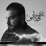 کاور آهنگ پری دریایی