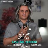 کاور آهنگ کاش اینو بدونی