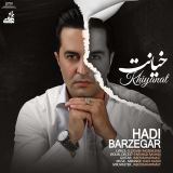 کاور آهنگ خیانت