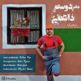 کاور آهنگ خانوم دوست داشتنی