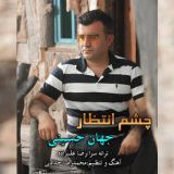 کاور آهنگ چشم انتظار