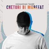 کاور آهنگ چطوری بی معرفت