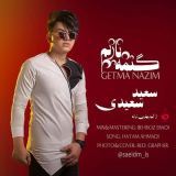 کاور آهنگ گئتمه نازیم