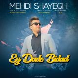 کاور آهنگ ای داد و بیداد